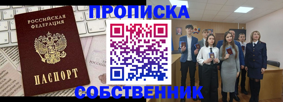 временная регистрация купить в Гурьевске